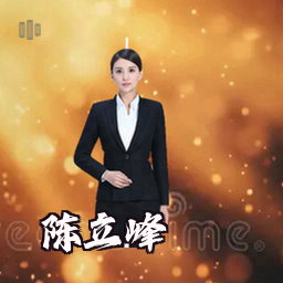 陈立峰